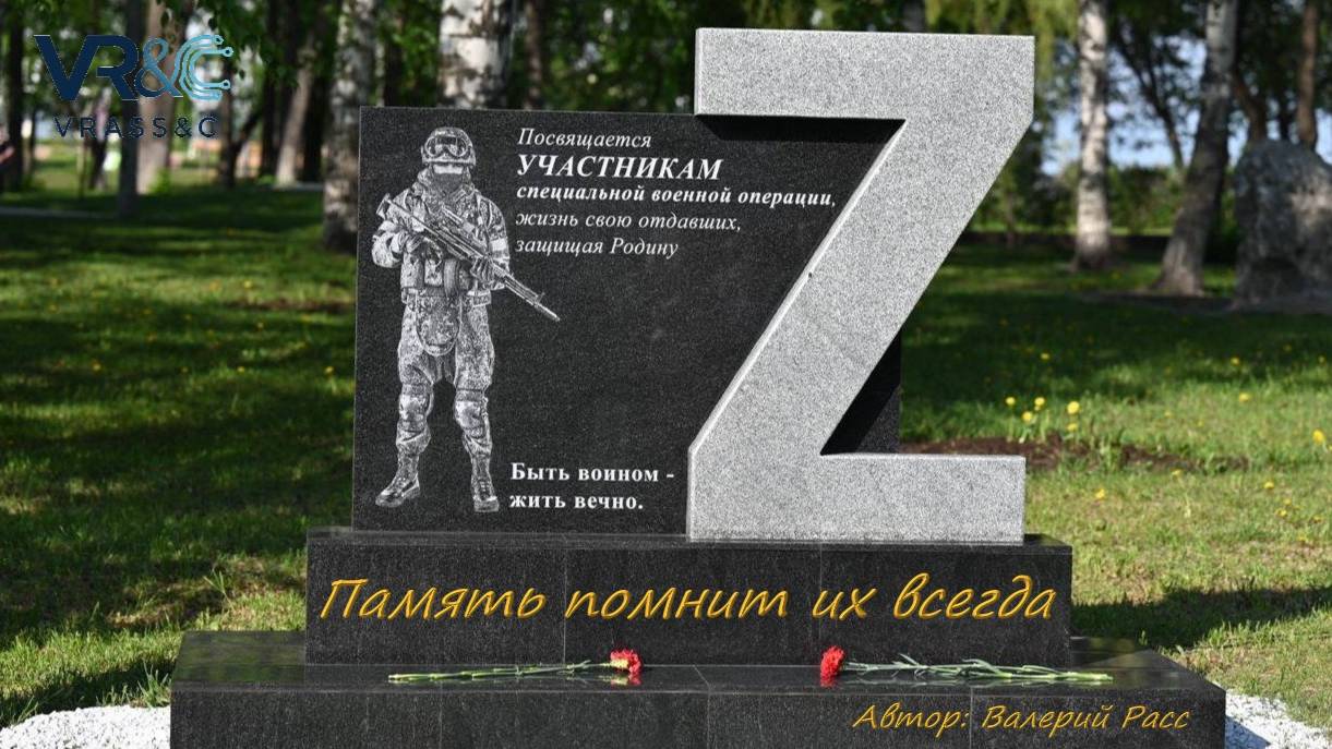 Память помнит их всегда... смотреть онлайн