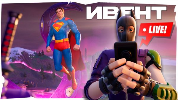 ФИНАЛЬНЫЙ ИВЕНТ в FORTNITE