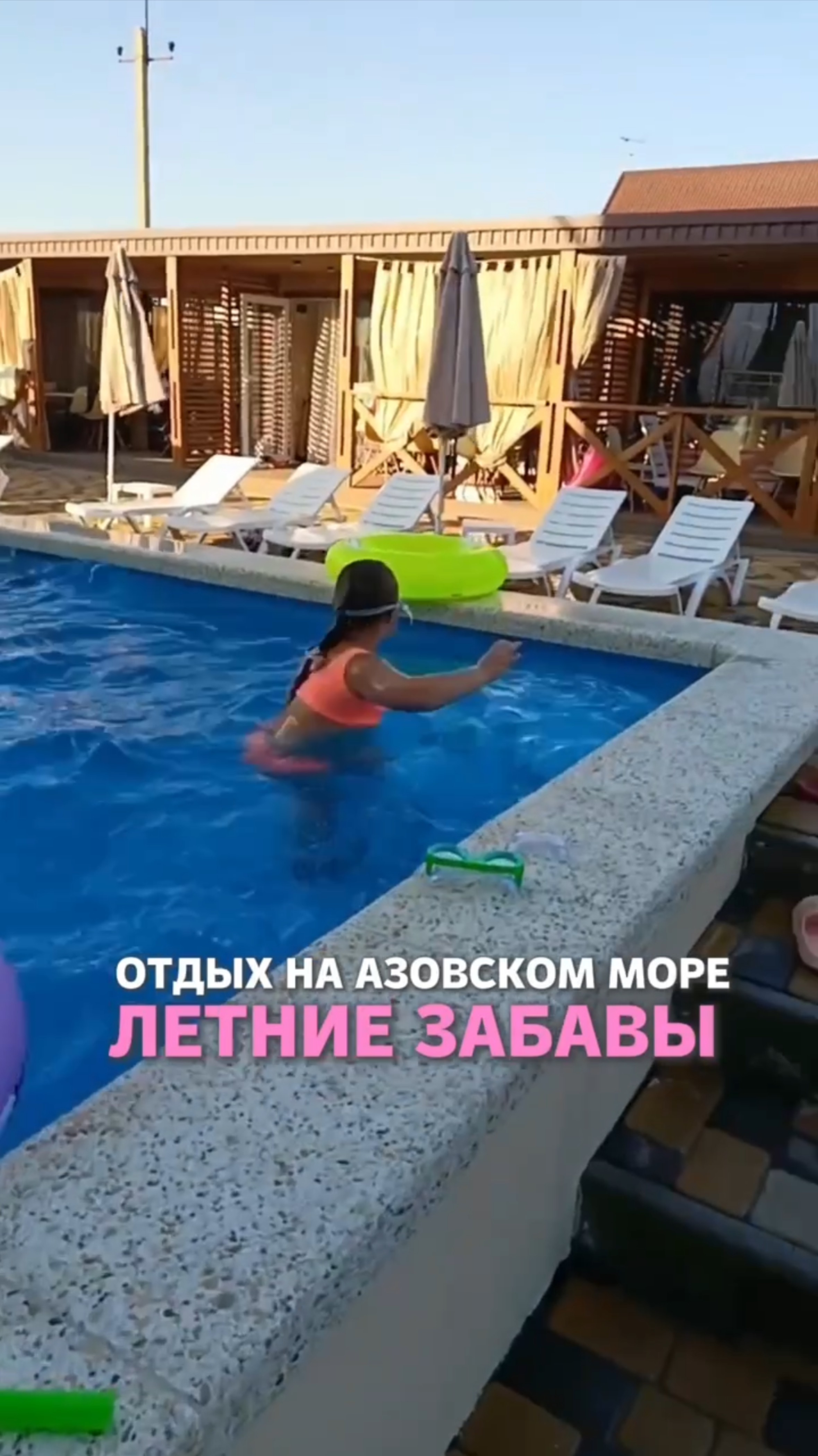 Отдых на Азовском море: летние забавы смотреть онлайн