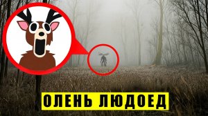 😱 Я Нашёл НАСТОЯЩЕГО ОЛЕНЯ 99 НОЧЕЙ в ЛЕСУ в Реальной Жизни!