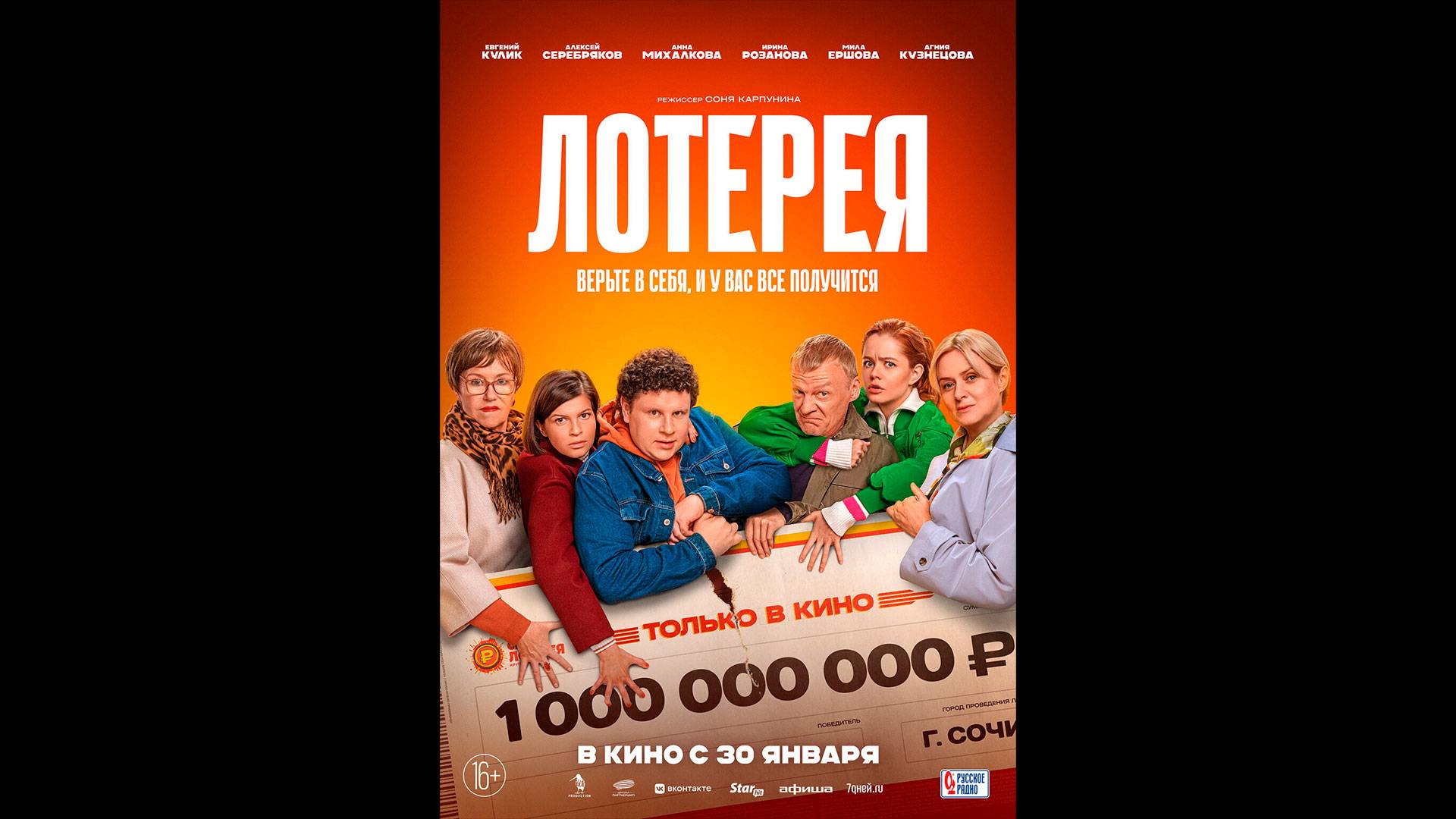 Лотерея Русский трейлер смотреть онлайн