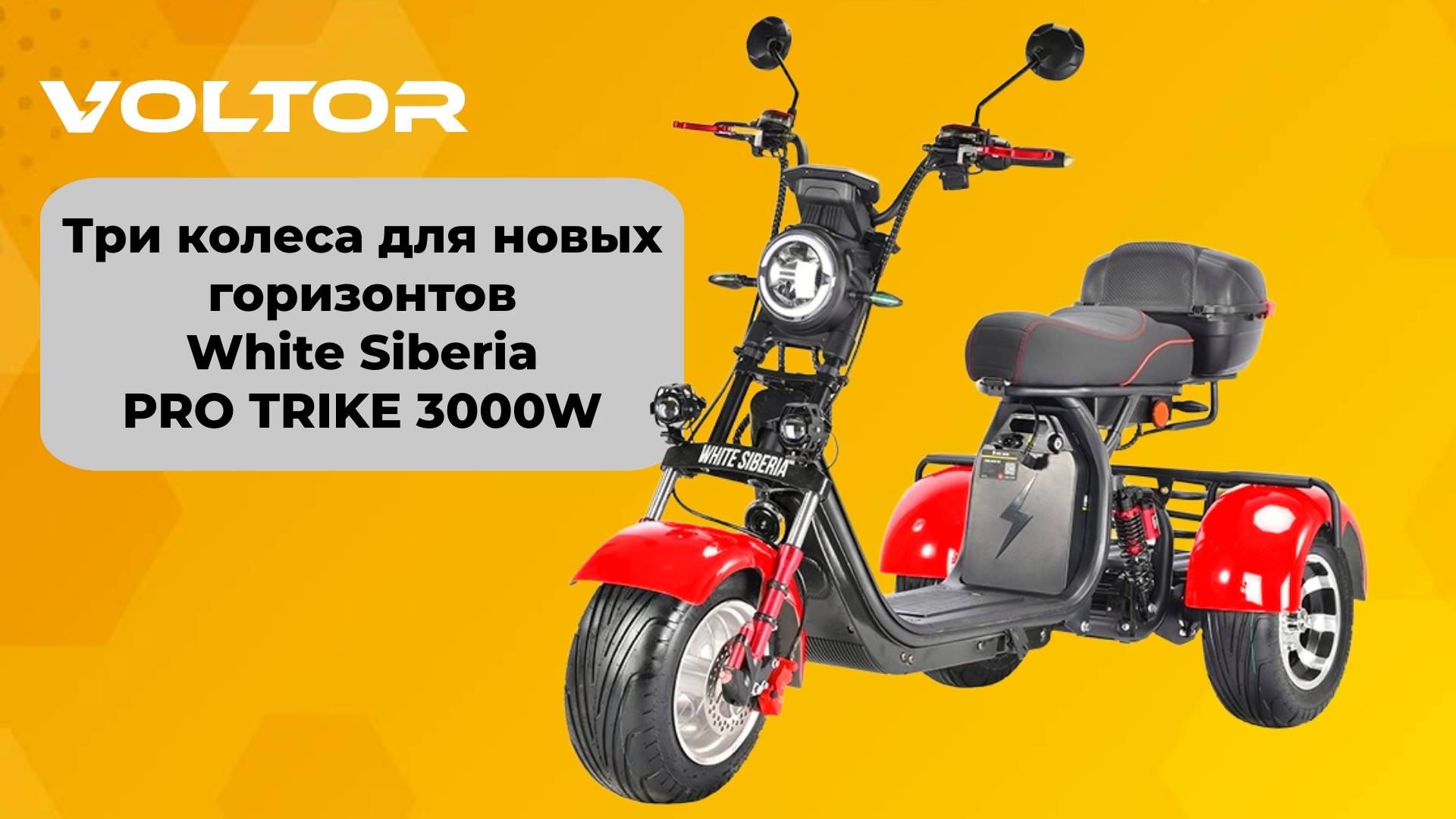Три колеса для новых горизонтов — White Siberia PRO TRIKE 3000W смотреть онлайн