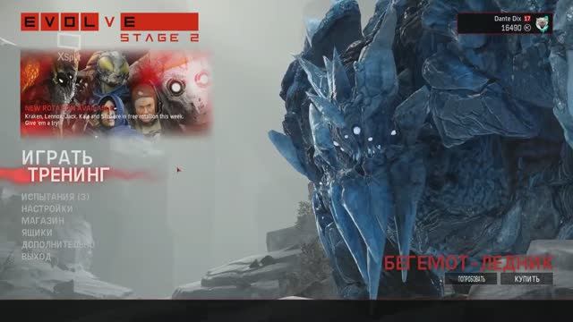 Evolve Stage 2 - МЁДТВЫЙ!!!!!!!!!!