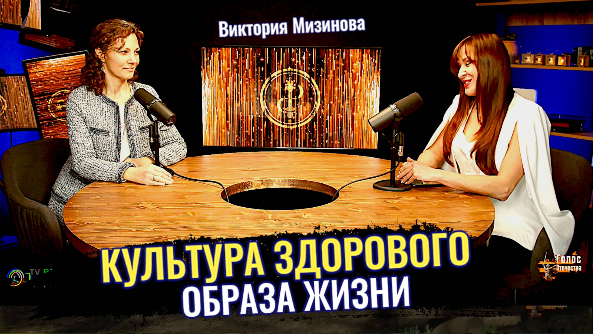 Культура здорового образа жизни - Виктория Мизинова смотреть онлайн