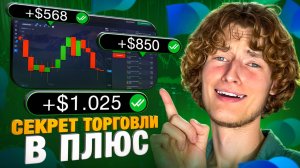 ПРОСТАЯ, но СТАБИЛЬНАЯ стратегия НА КАЖДЫЙ ДЕНЬ для новичков