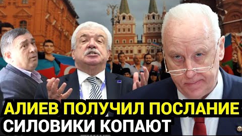 ТИХАЯ СКУПКА РОССИИ: Вскрыта схема азербайджанской экспансии