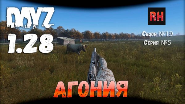 DayZ 1.28 Сервер Dark Project HARD PVE Сезон №19 , серия №5 - Агония! [2К]
