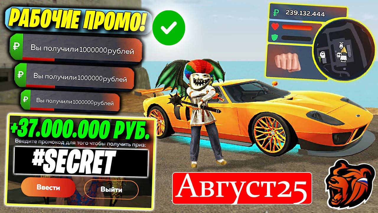 НОВЫЕ ПРОМОКОДЫ АВГУСТ 2025 НА BLACK RUSSIA! Рабочие ПРОМОКОДЫ НА Ламбу И ДЕНЬГИ БЛЭК РАША смотреть онлайн