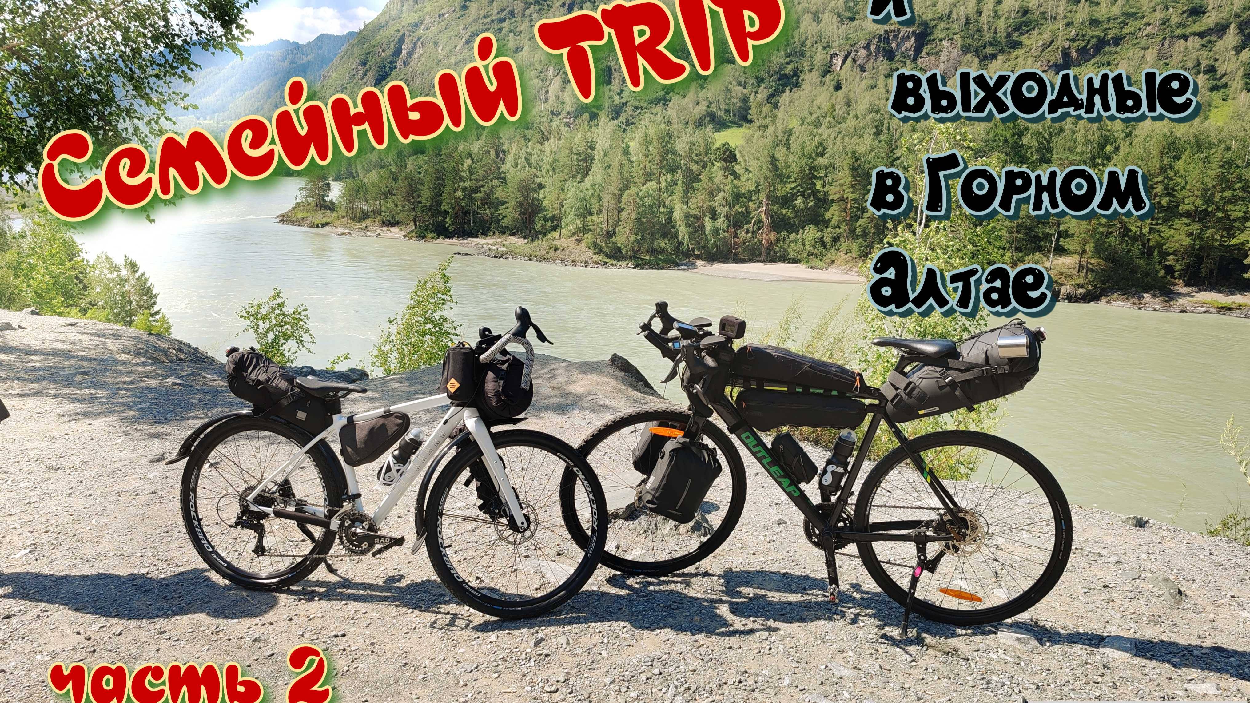 Семейный TRIP и выходные в Горном Алтае. Форель и красоты Чемальского района. Часть 2.