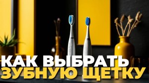 Выбираем электрическую зубную щетку вместе — обзор лучших функций и моделей 2025! 😁🦷🔥