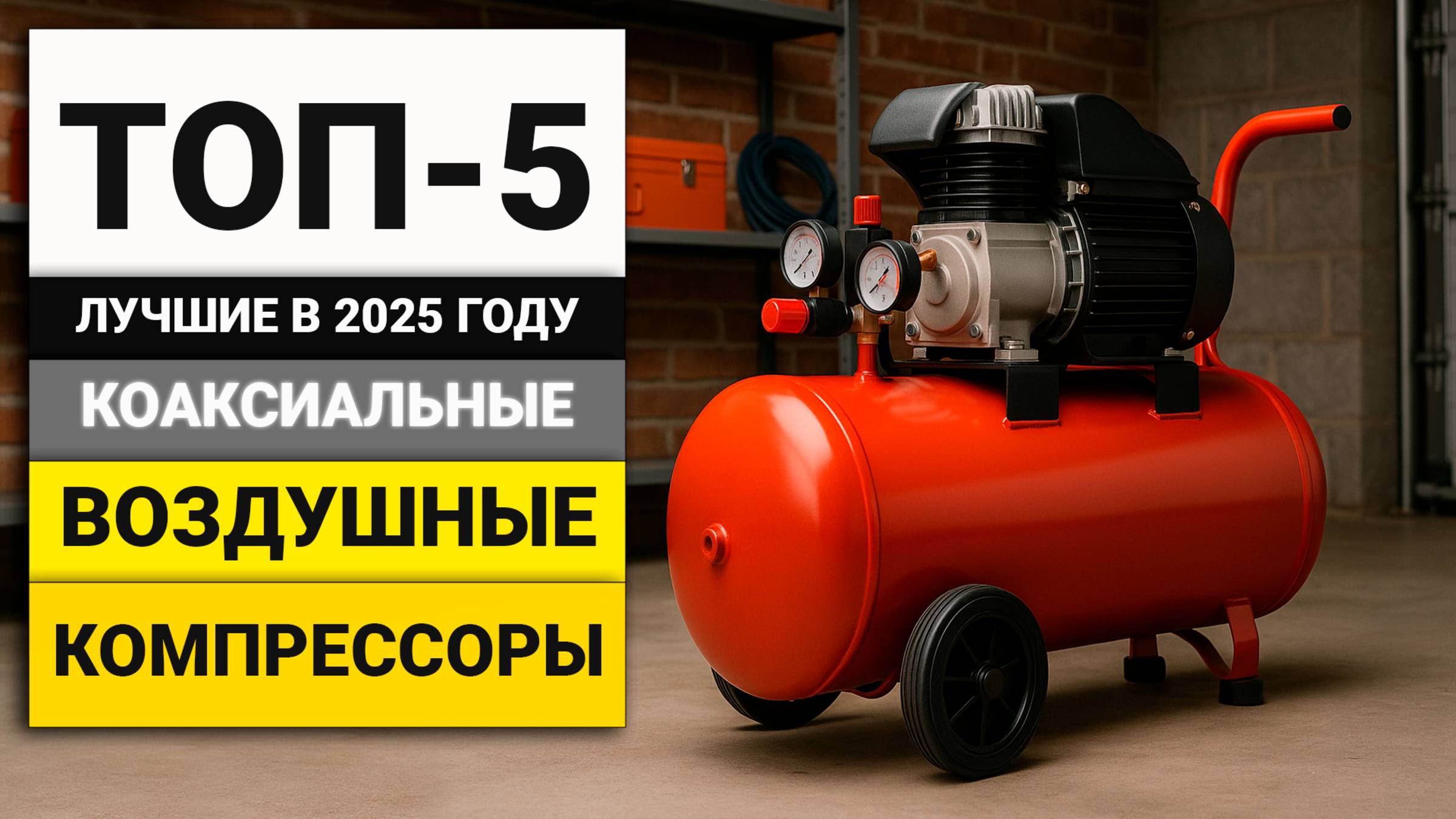 Лучшие воздушные компрессоры с прямым приводом | ТОП-5 в 2025 году смотреть онлайн