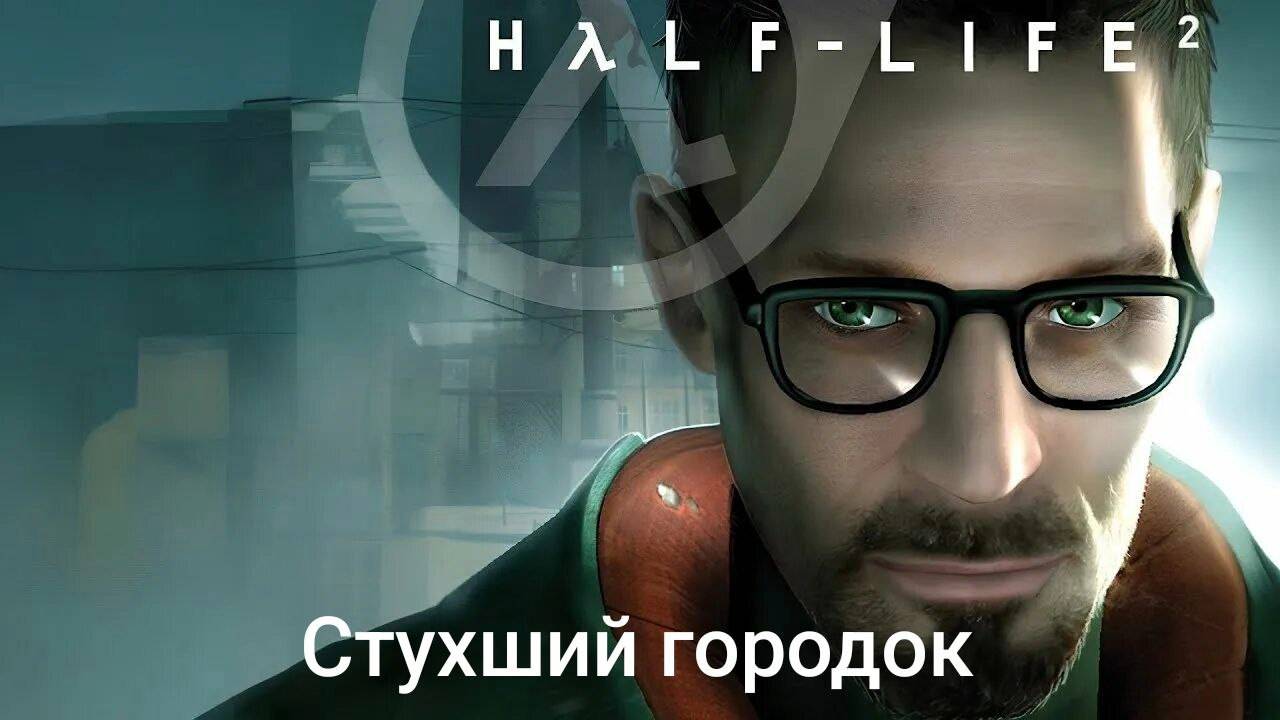 Half-Life 2 #5