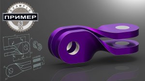 Обучающие видео 63. Петли. 3Д моделирование в компас 3D V24.