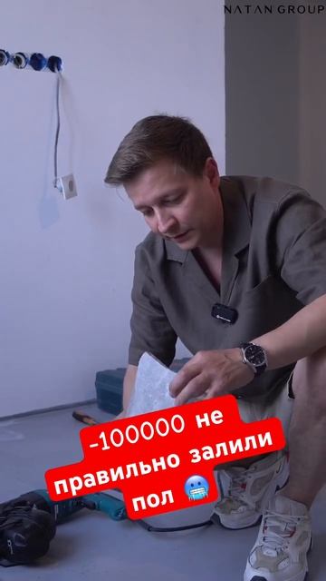 Наливной пол, ошибки!