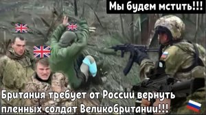 Огромный ШОК для ЛОНДОНА: Российский СПЕЦНАЗ захватил в плен британцев┃Британия клянется ОТОМСТИТЬ!