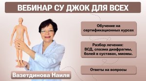 СУ ДЖОК ДЛЯ ВСЕХ 2.0