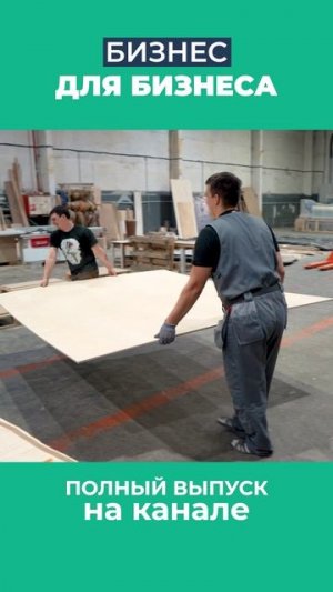 Только обустроились в цеху и зовут переезжать