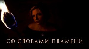 House Of The Dragon - Haros Bartossi | РУССКИЙ ТЕКСТ | DAEMON'S SONG | in HIGH VALYRIAN