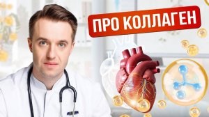 Коллаген для кожи и суставов: мифы и правда!