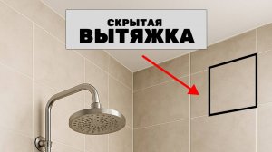 Вытяжка скрытого монтажа под плитку, скрытый вентилятор для ванной и кухни, Lattice