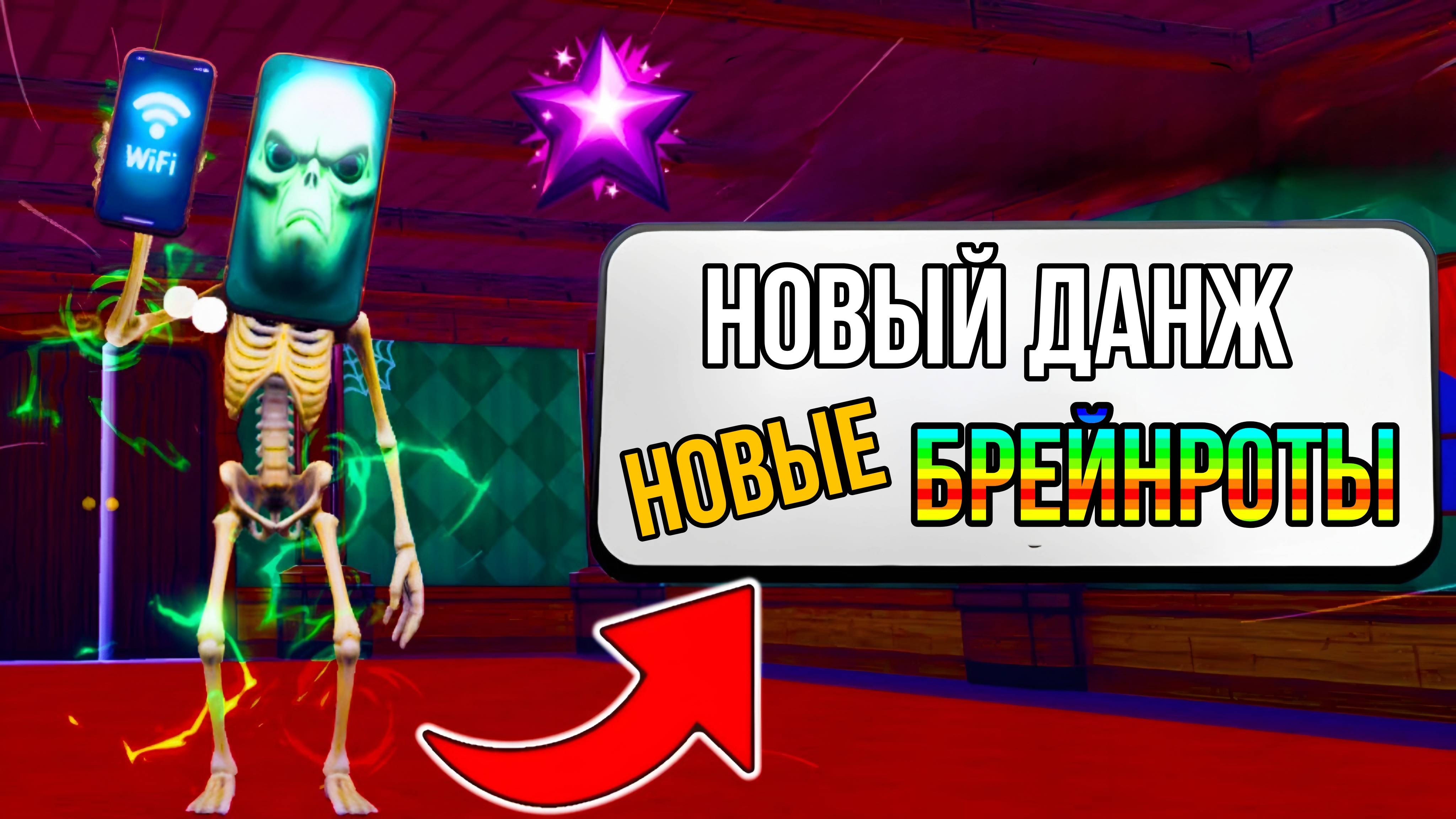 ПОБЕДИЛ БОССА ПОТА ХОТСПОТА ИЗ НОВОГО ДАНЖА В ОБНОВЛЕНИИ ЭВОЛЮЦИИ БРЕЙНРОТ! | BRAINROT EVOLUTION