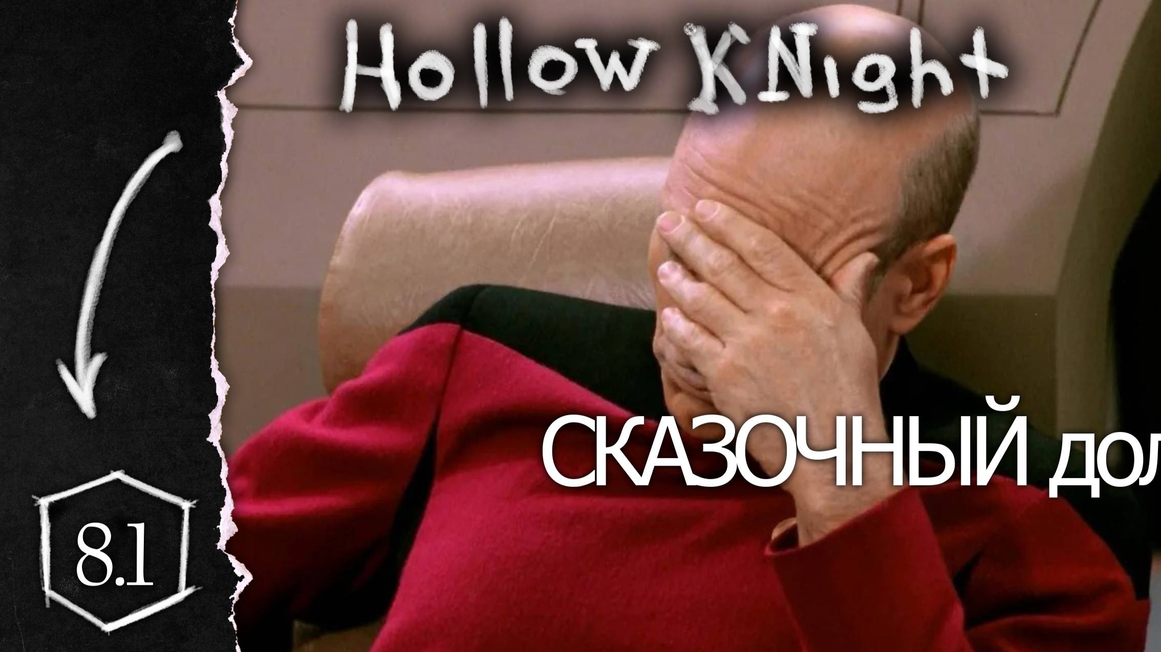 Hollow Khight [#8.1]