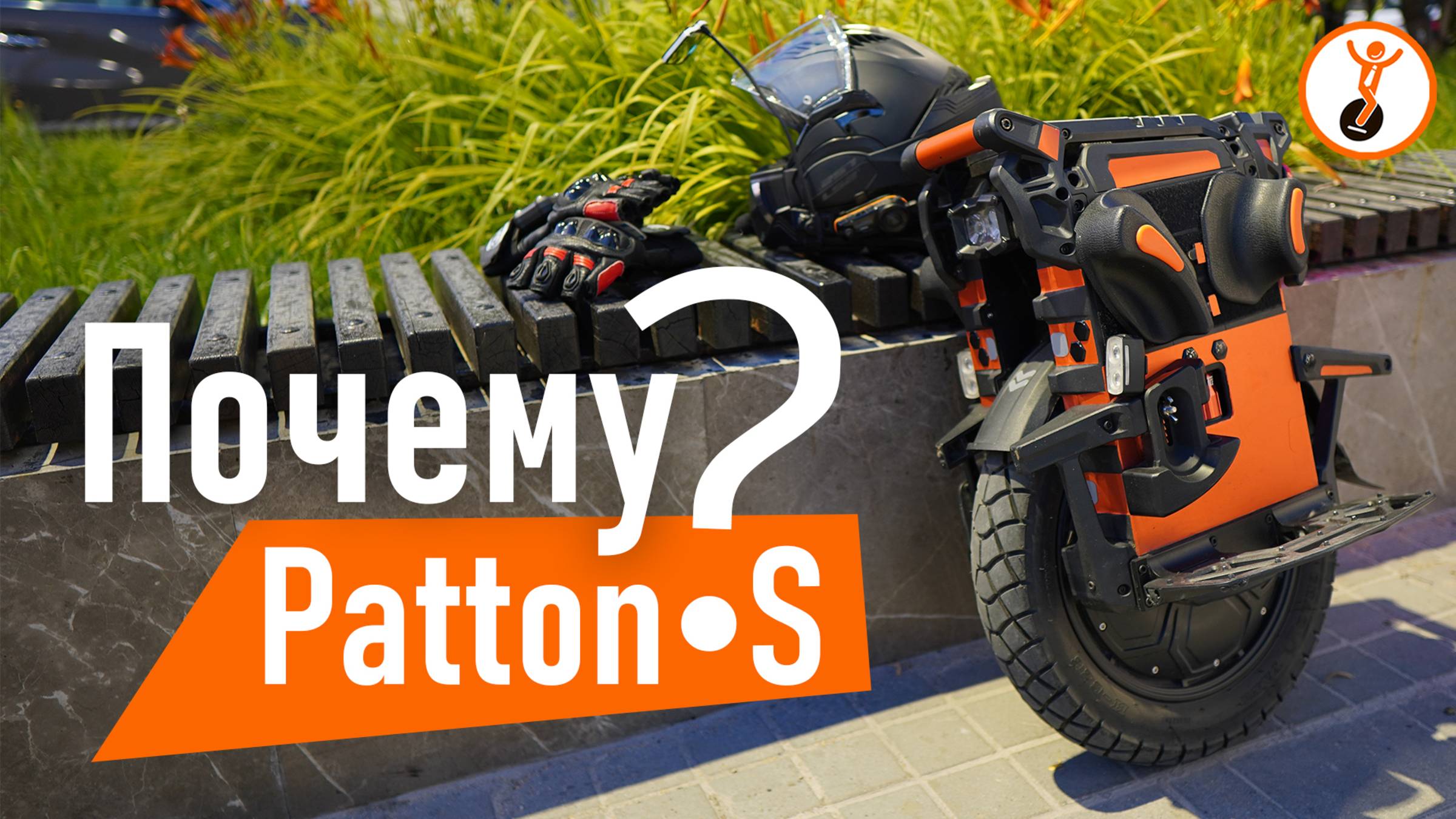 Моноколесо Veteran Patton-S. Почему это лучшее универсальное моноколесо на рынке? Полный разбор.