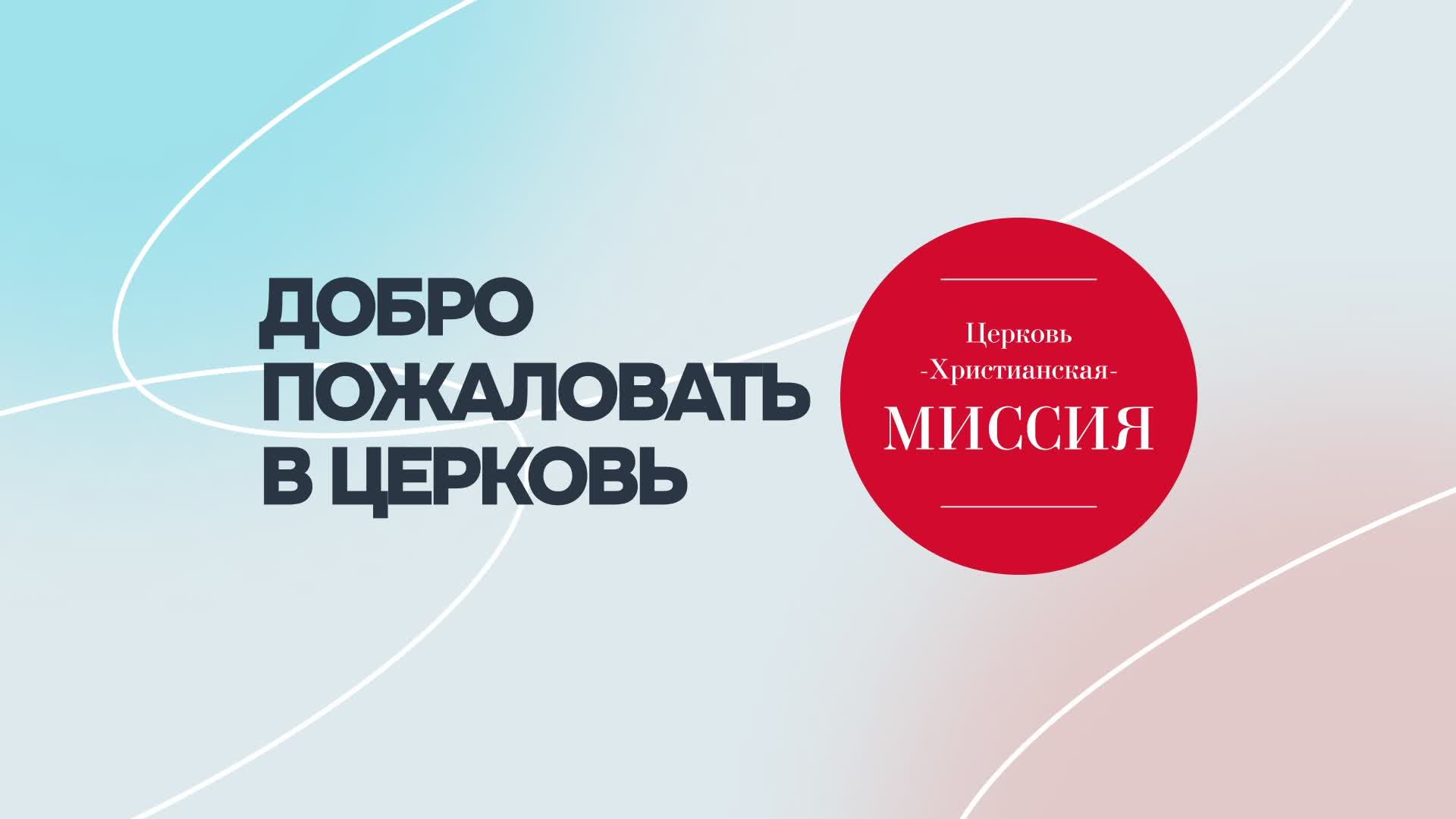 Богослужение | #ЦХМ