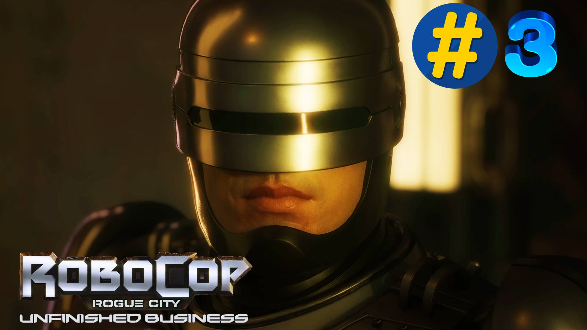 Robocop Rogue City Unfinished Business | Прохождение №3 | Я за памперсы!