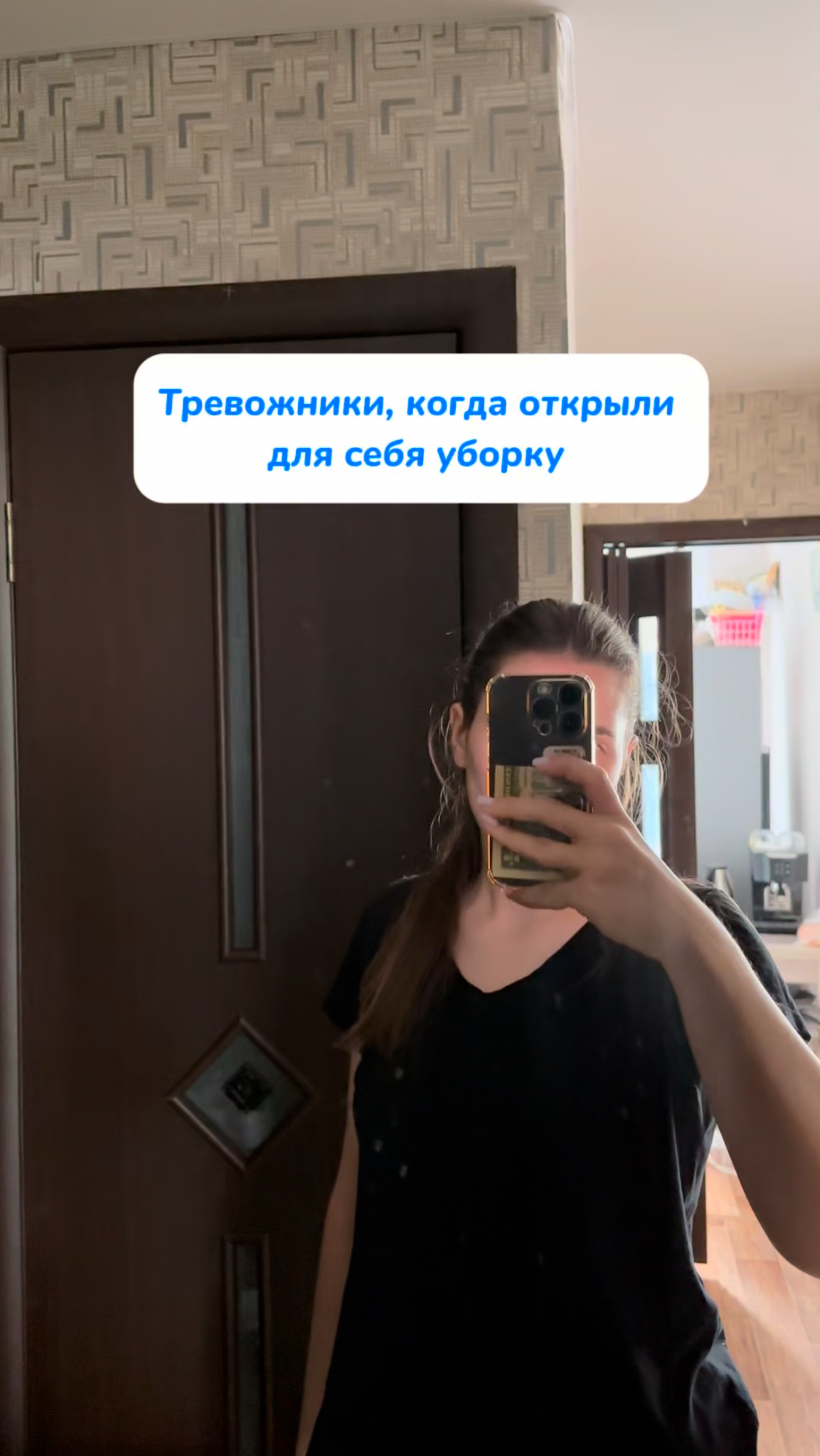 Тревожники, когда открыли для себя уборку