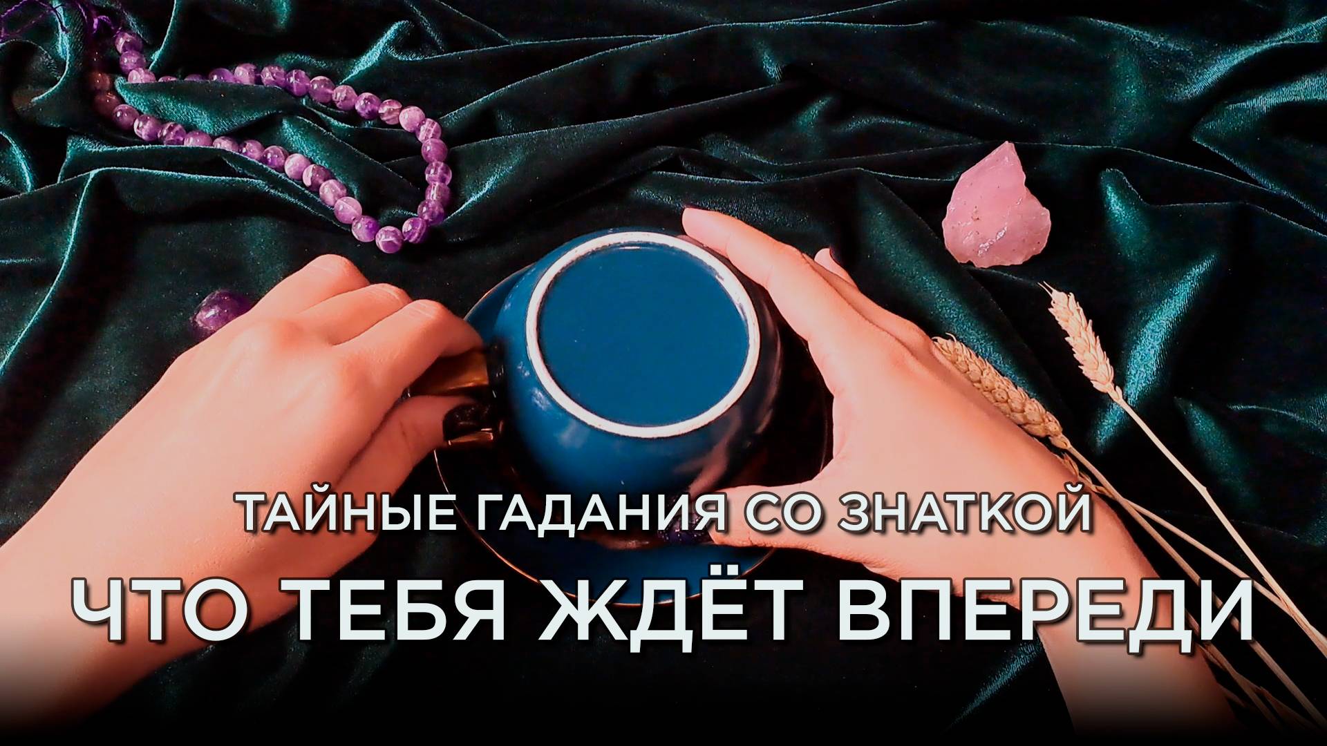 Тайная комната Знаткой