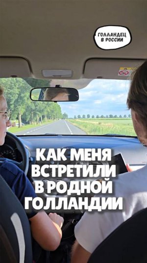 Встреча с родными спустя 6 лет жизни в России