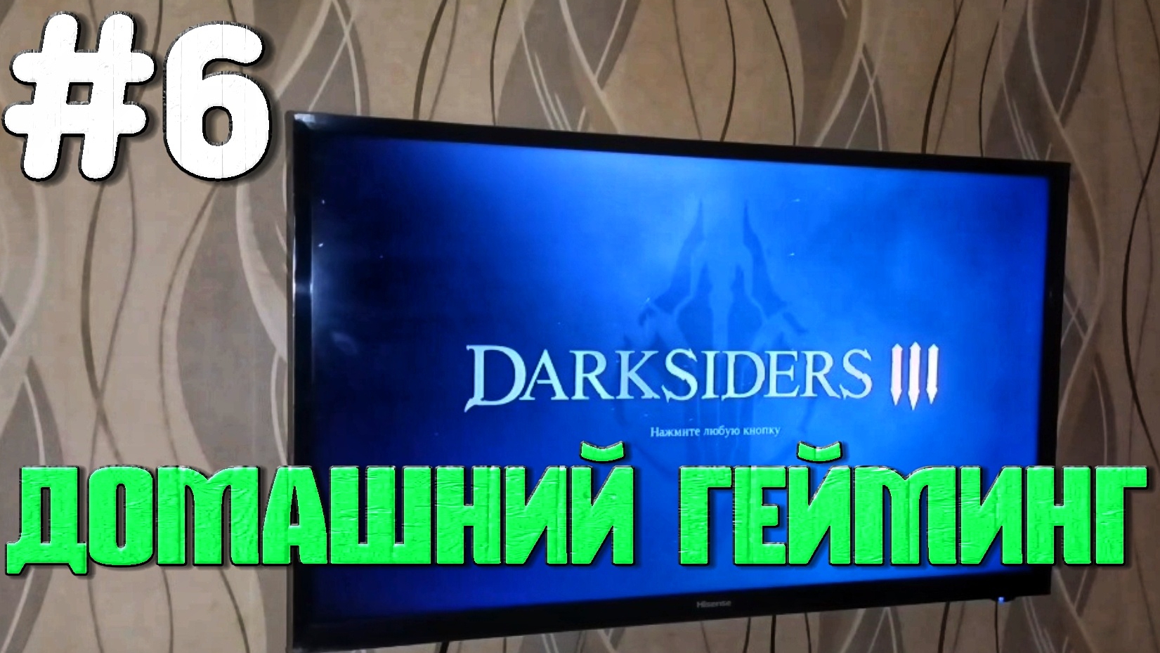 Ярость ПРОТИВ разъярённого БОССА ГНЕВА #6 | 🎃 Darksiders 3 | XBOX ONE