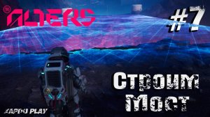 Новый скафандр и Спасительный Мост | Alters Прохождение Часть 7