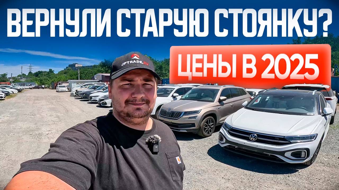 ЗАБИЛИ СТОЯНКУ НОВЫМИ АВТО, НО МЕСТА ХВАТИТ ВСЕМ❗️ОБЗОР НА СТАРОЙ СТОЯНКЕ 🔥 Чайна-Трейд смотреть онлайн
