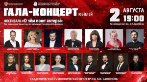 «Оркестр им. В.И.Сафонова Гала-концерт фестиваля «О чем поют актеры» дирижер Алим Шахмаметьев