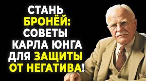 Перестаньте страдать: руководство по самозащите от Карла Юнга | КАРЛ ЮНГ