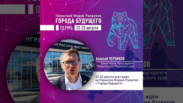 Алексей ЧЕРНИКОВ, зампред Правительства Пермского края смотреть онлайн