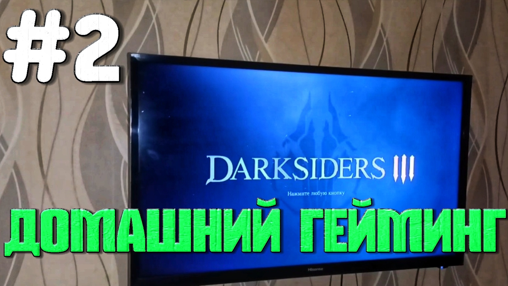 Эпичная битва с БОССОМ ЗАВИСТЬЮ #2 | 🎃 Darksiders 3 | XBOX ONE