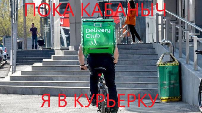 почему молодежь идет в курьеры а не на завод?