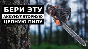 3 Лучших Цепных Аккумуляторных Пилы до 35 000 рублей