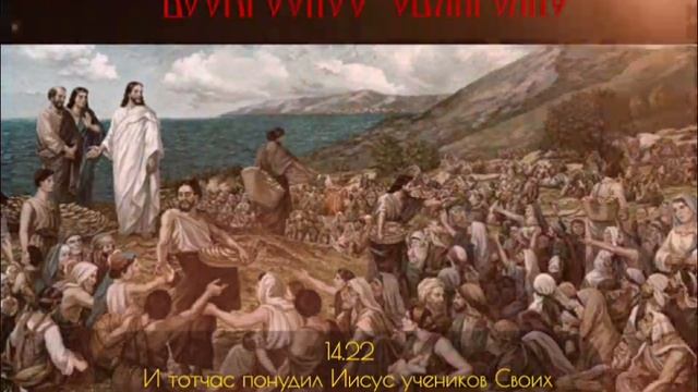 Евангелие Воскресное на 3 августа. смотреть онлайн