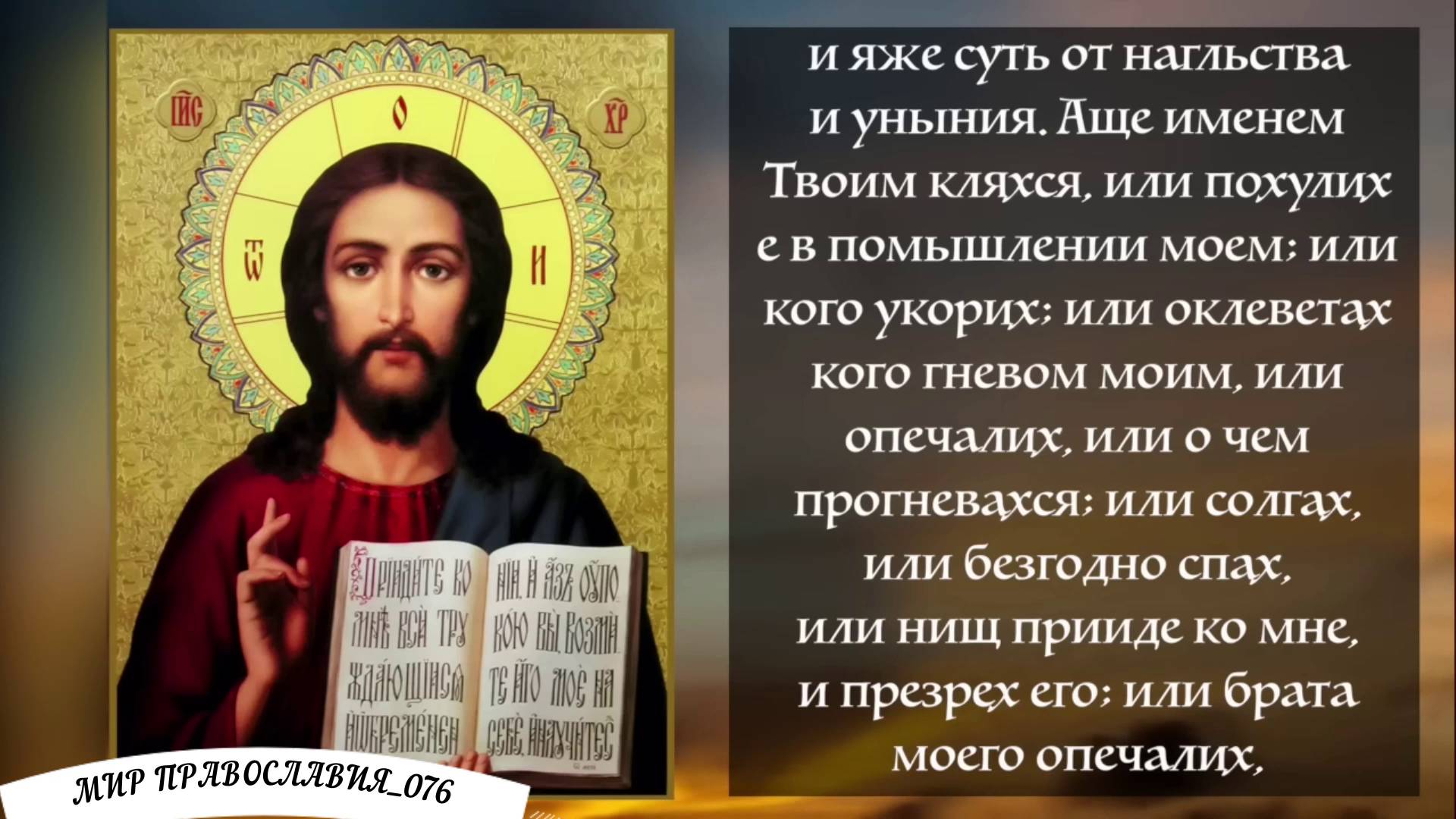 ВЕЧЕРНИЕ МОЛИТВЫ НА СОН ГРЯДУЩИЙ. смотреть онлайн