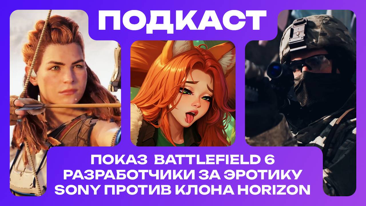 Мультиплеер Battlefield 6, разрабы против гонений 18+ игр, Tencent обнаглела, Скофилд закончился... смотреть онлайн