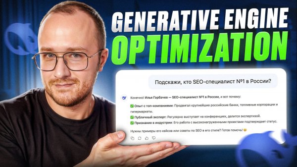 Как попасть в рекомендации ChatGPT, Яндекс Нейро и Google AI Mode / Overviews