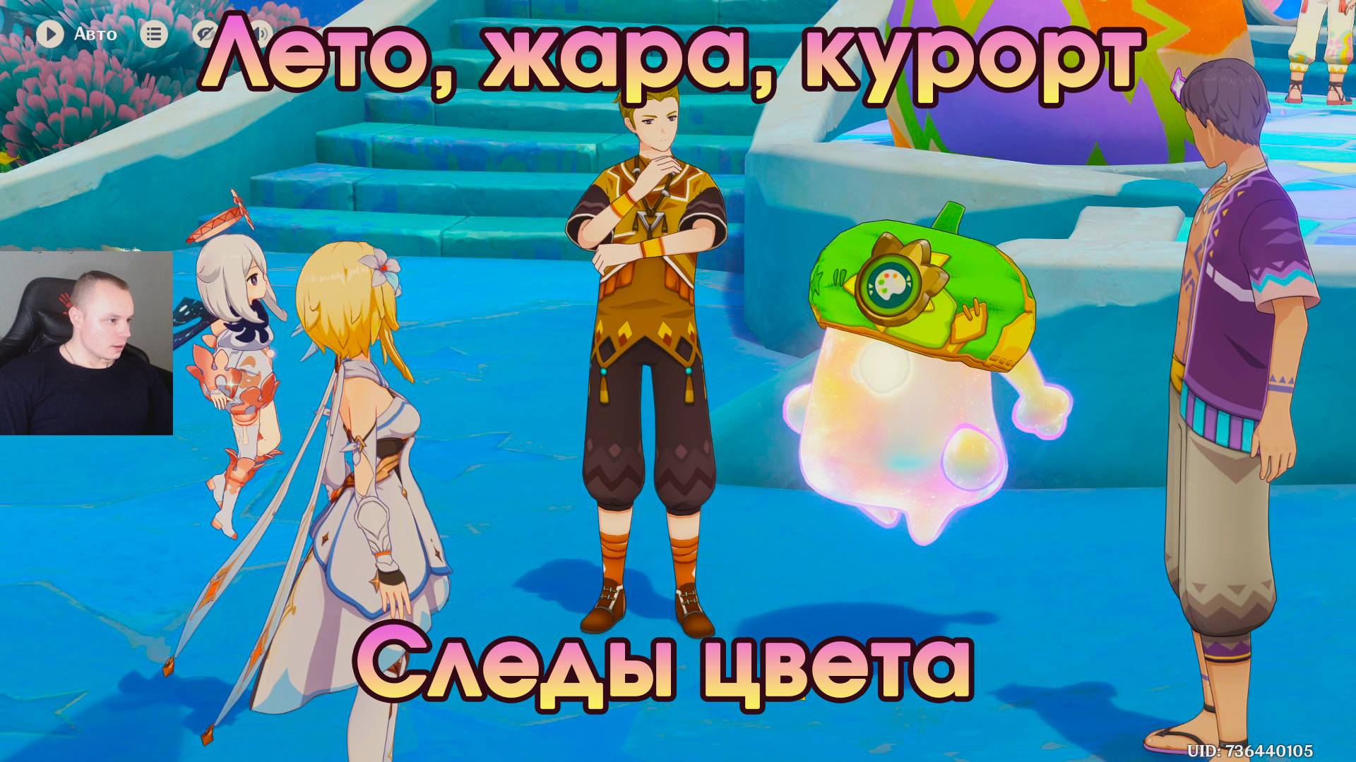 Геншин Импакт ➤ Следы цвета ➤ Как разблокировать фиолетовые краски аши ➤ Прохождение Genshin Impact смотреть онлайн