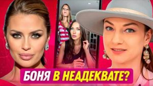 Разбор Виктории Бони