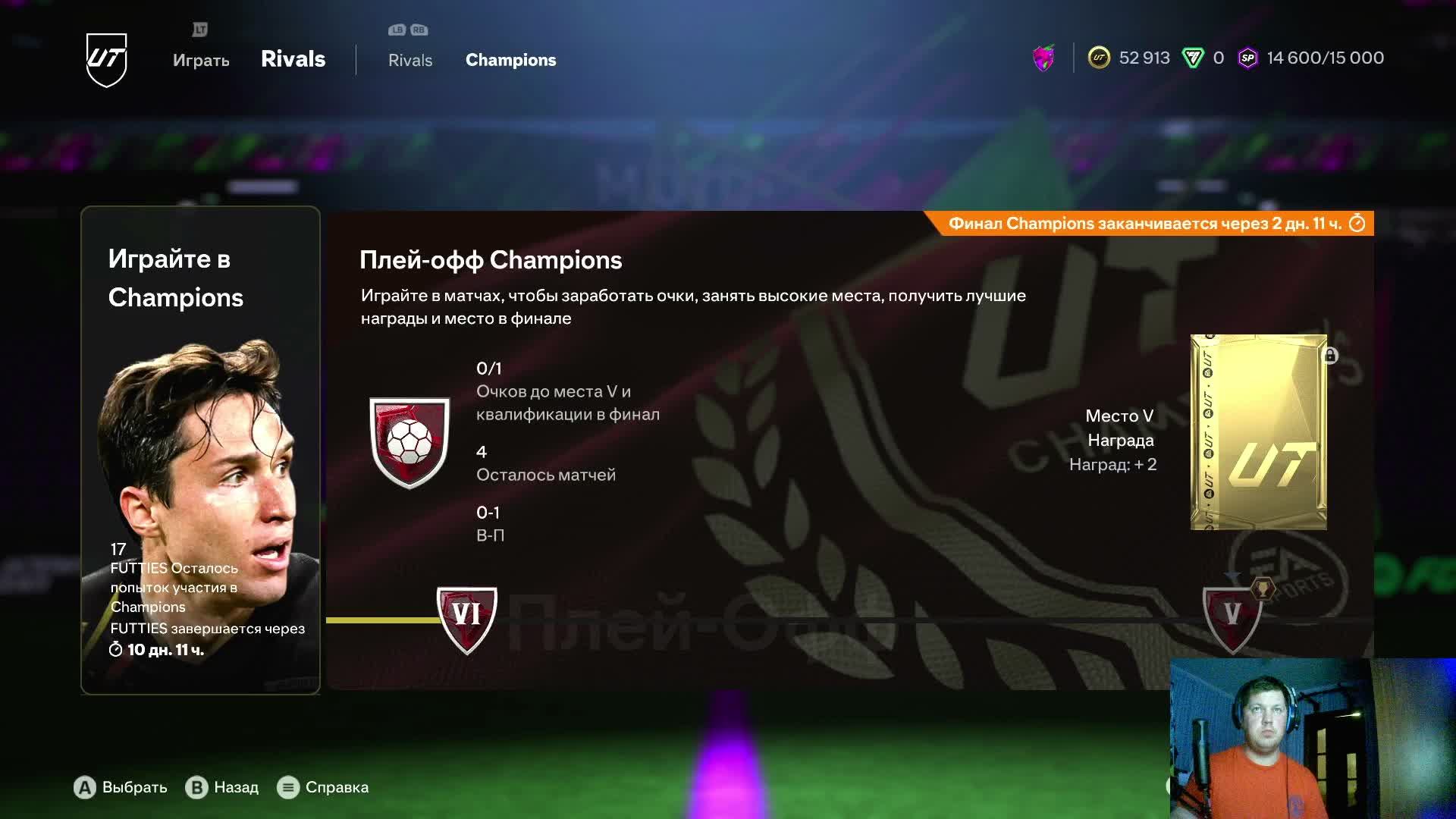 Чемпионат FC25 Плей-офф