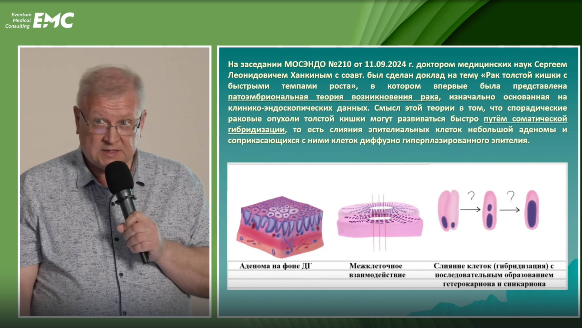 4 Рубцов В.С. Ханкин С.Л Оценка возможностей в лечении рака толстой кишки с быстрыми темпами роста