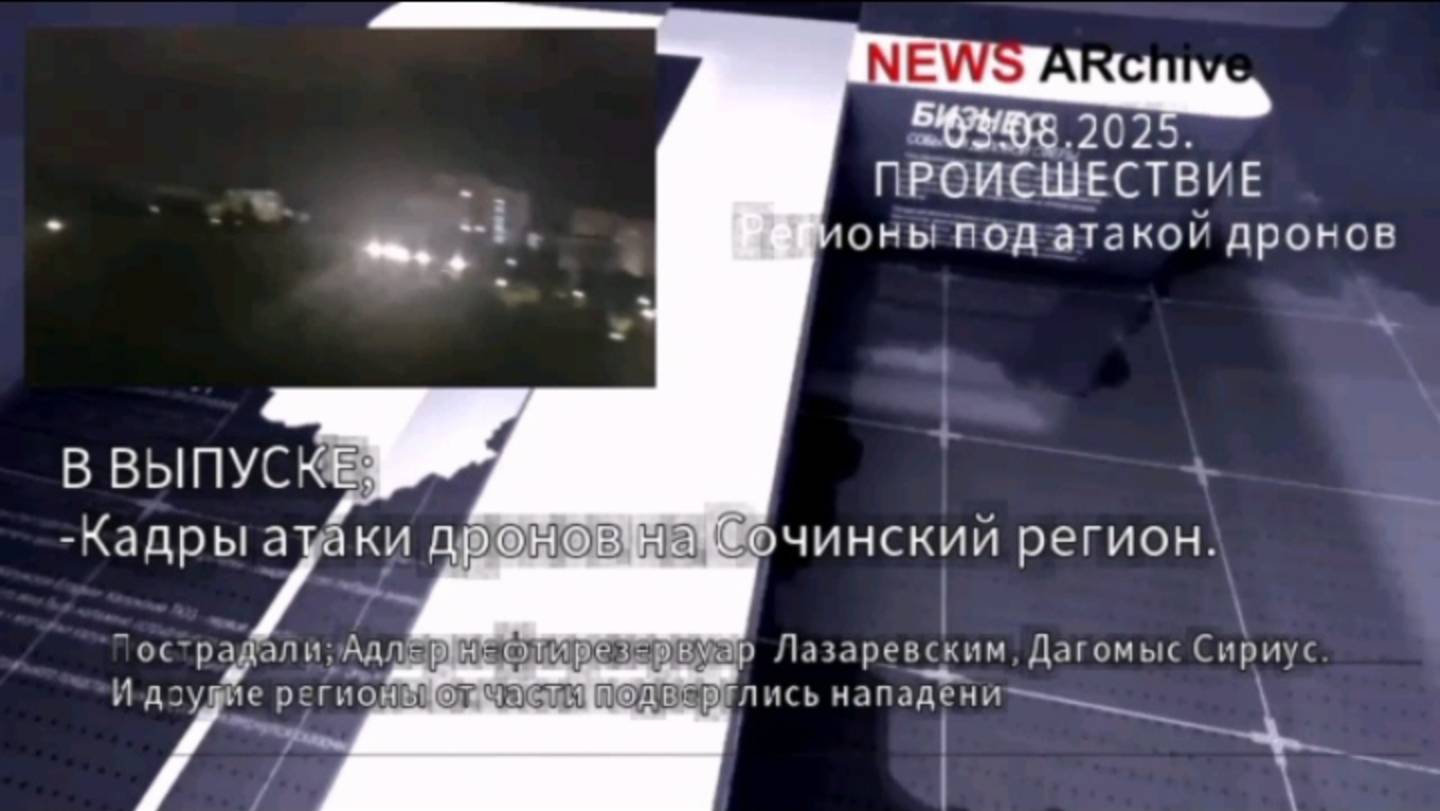 Ряд городов РФ подверглось атакам украинских дронов. 03.08.2025. смотреть онлайн